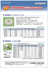 冷房被膜配管新製品のお知らせ