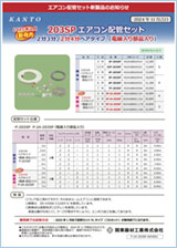 203SP エアコン配管セット